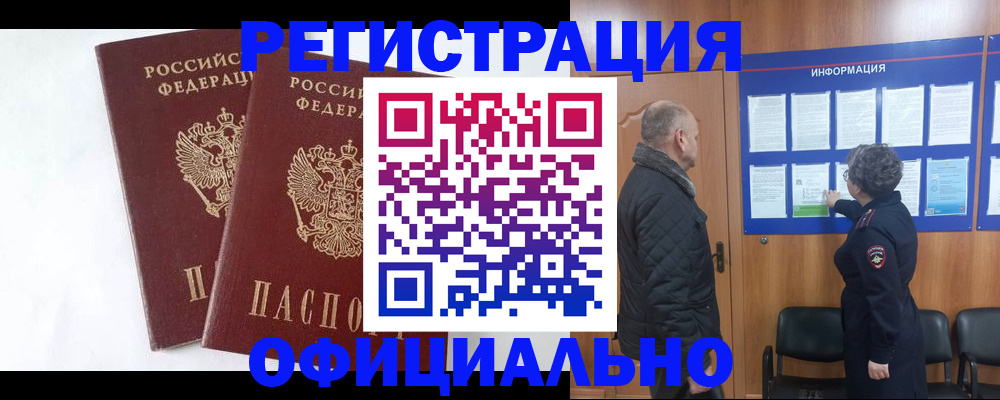 временная регистрация надежно в Кировске