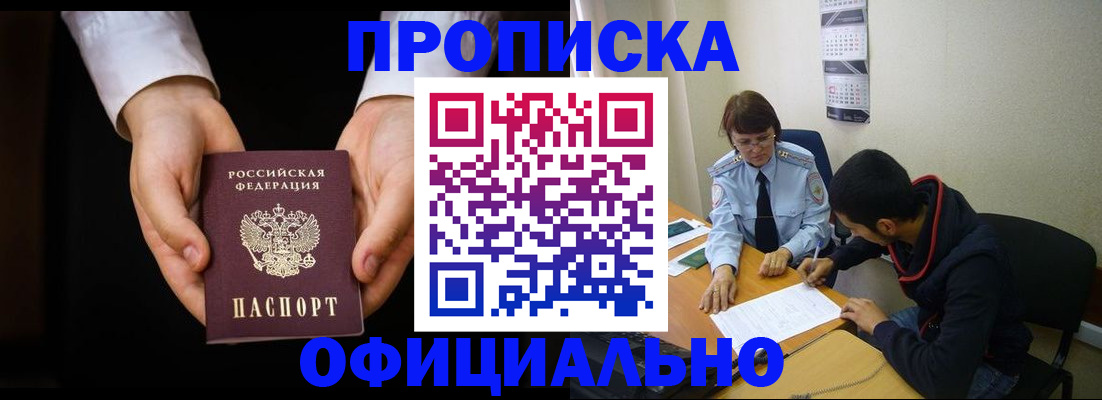 временная регистрация в Кировске